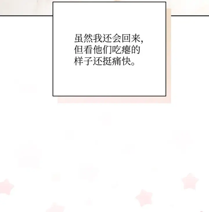 漫画《我来负责男主的福利》02 面试第60张图