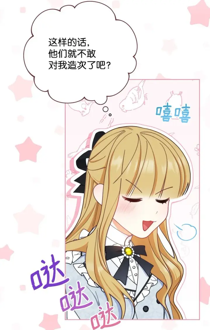 漫画《我来负责男主的福利》02 面试第61张图