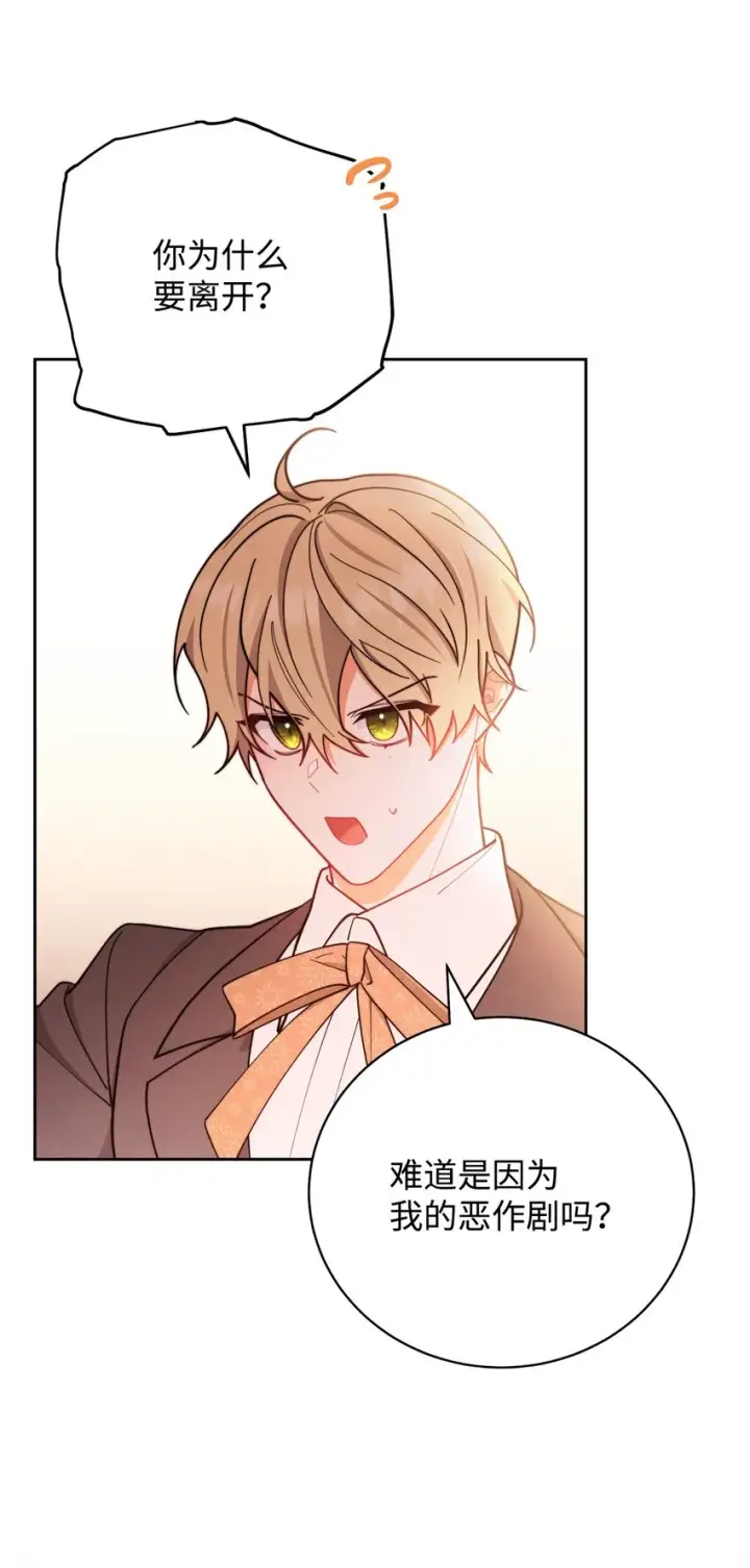 漫画《我来负责男主的福利》02 面试第64张图