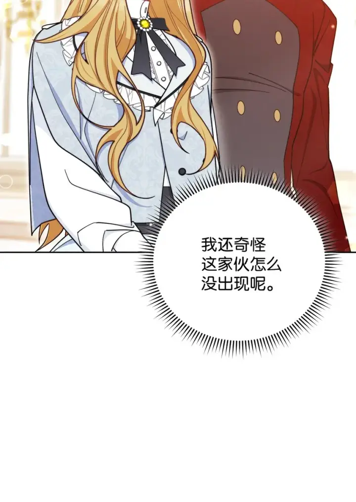 漫画《我来负责男主的福利》02 面试第66张图