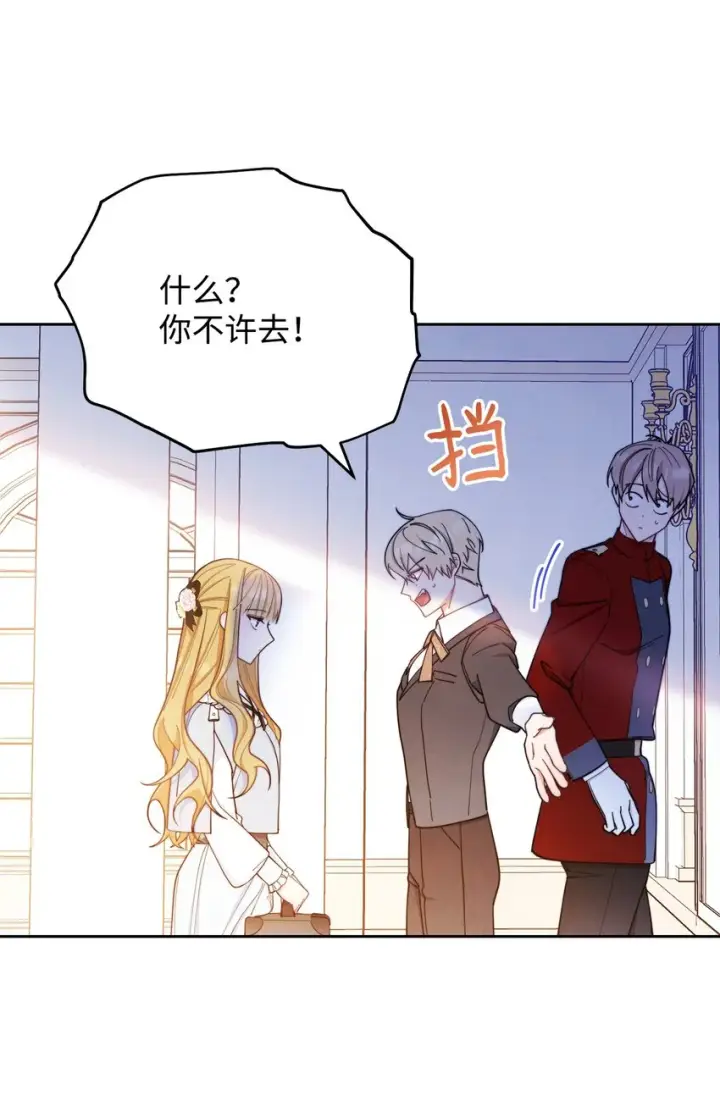 漫画《我来负责男主的福利》02 面试第69张图