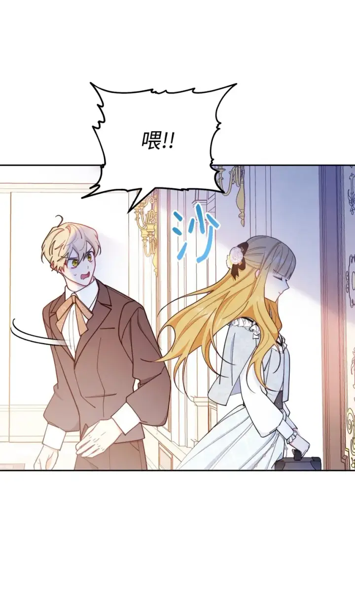 漫画《我来负责男主的福利》02 面试第70张图