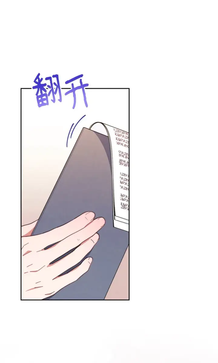 漫画《我来负责男主的福利》02 面试第75张图