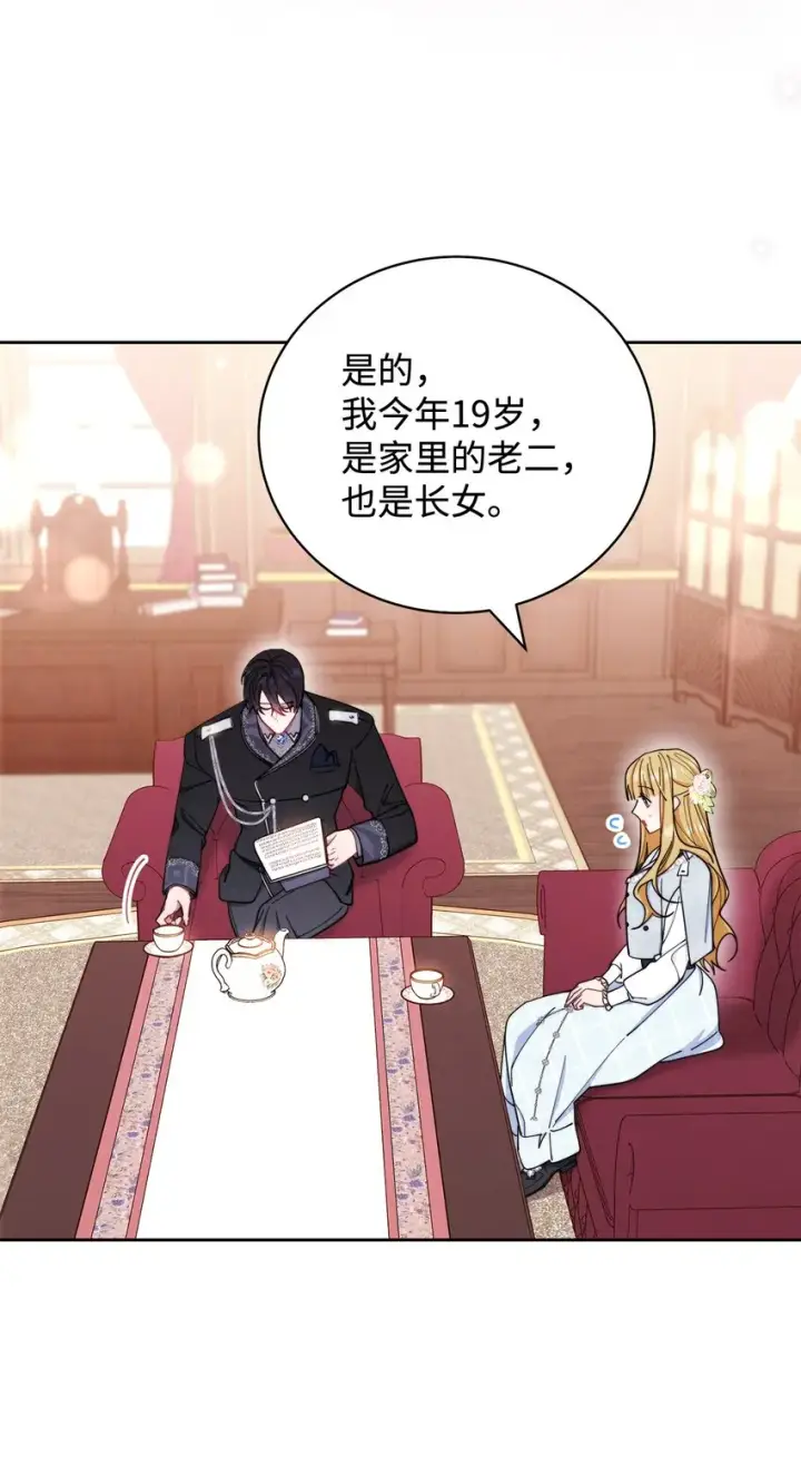漫画《我来负责男主的福利》02 面试第77张图