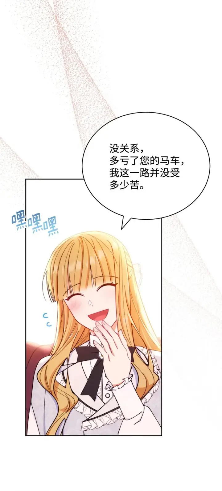 漫画《我来负责男主的福利》02 面试第79张图