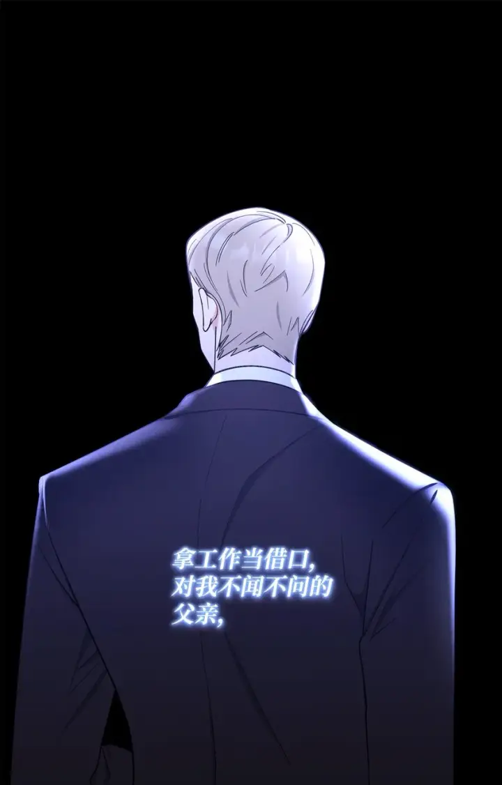 漫画《我来负责男主的福利》02 面试第8张图