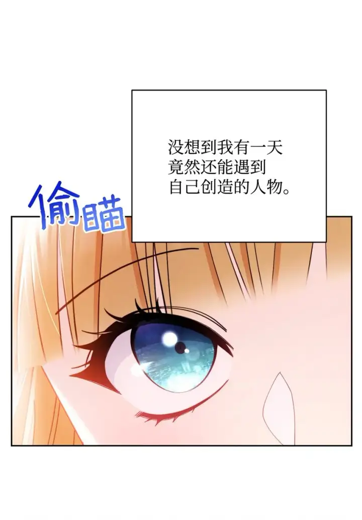 漫画《我来负责男主的福利》02 面试第80张图