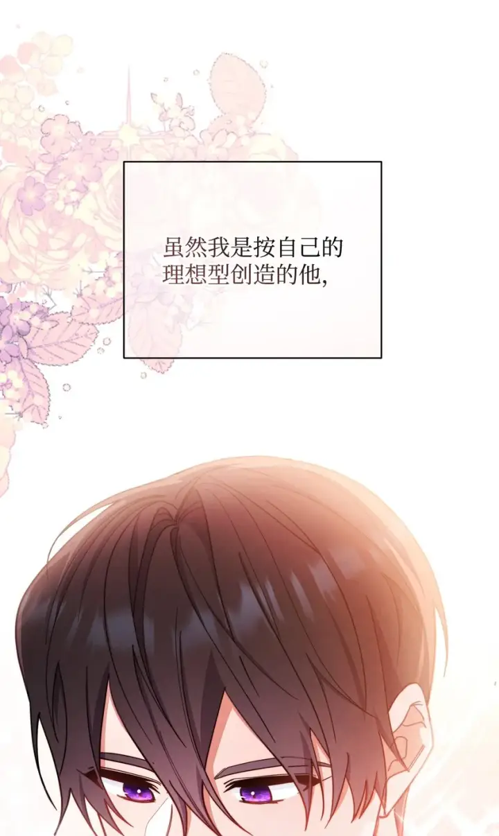 漫画《我来负责男主的福利》02 面试第81张图