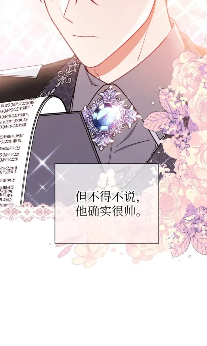 漫画《我来负责男主的福利》02 面试第82张图