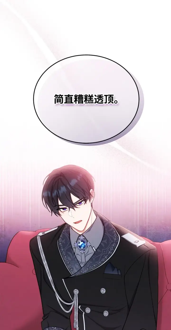 漫画《我来负责男主的福利》02 面试第88张图