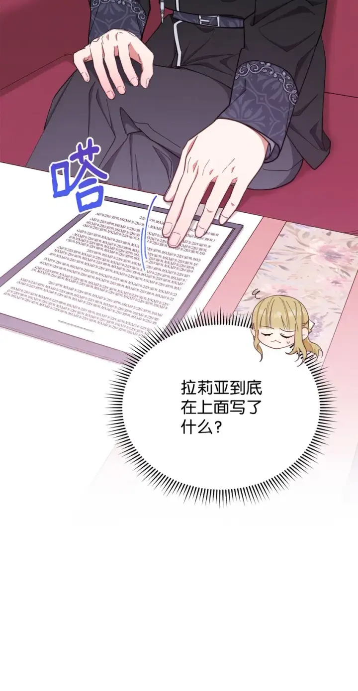 漫画《我来负责男主的福利》02 面试第89张图