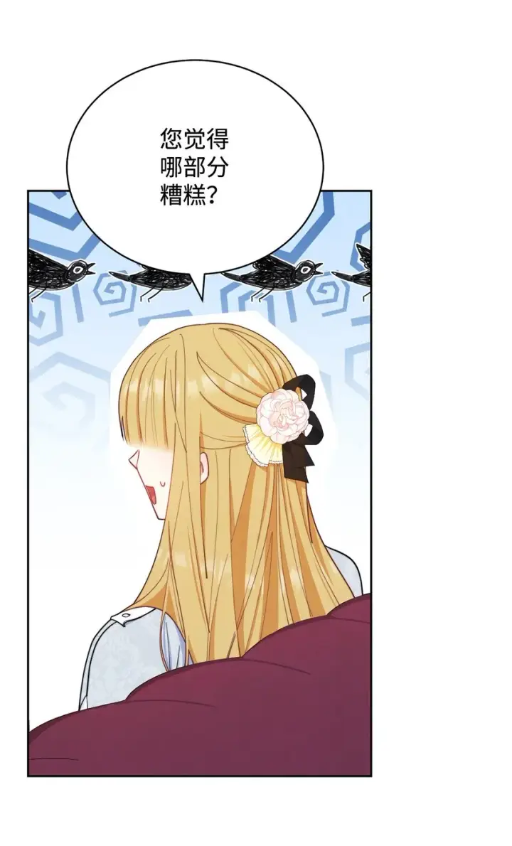 漫画《我来负责男主的福利》02 面试第90张图
