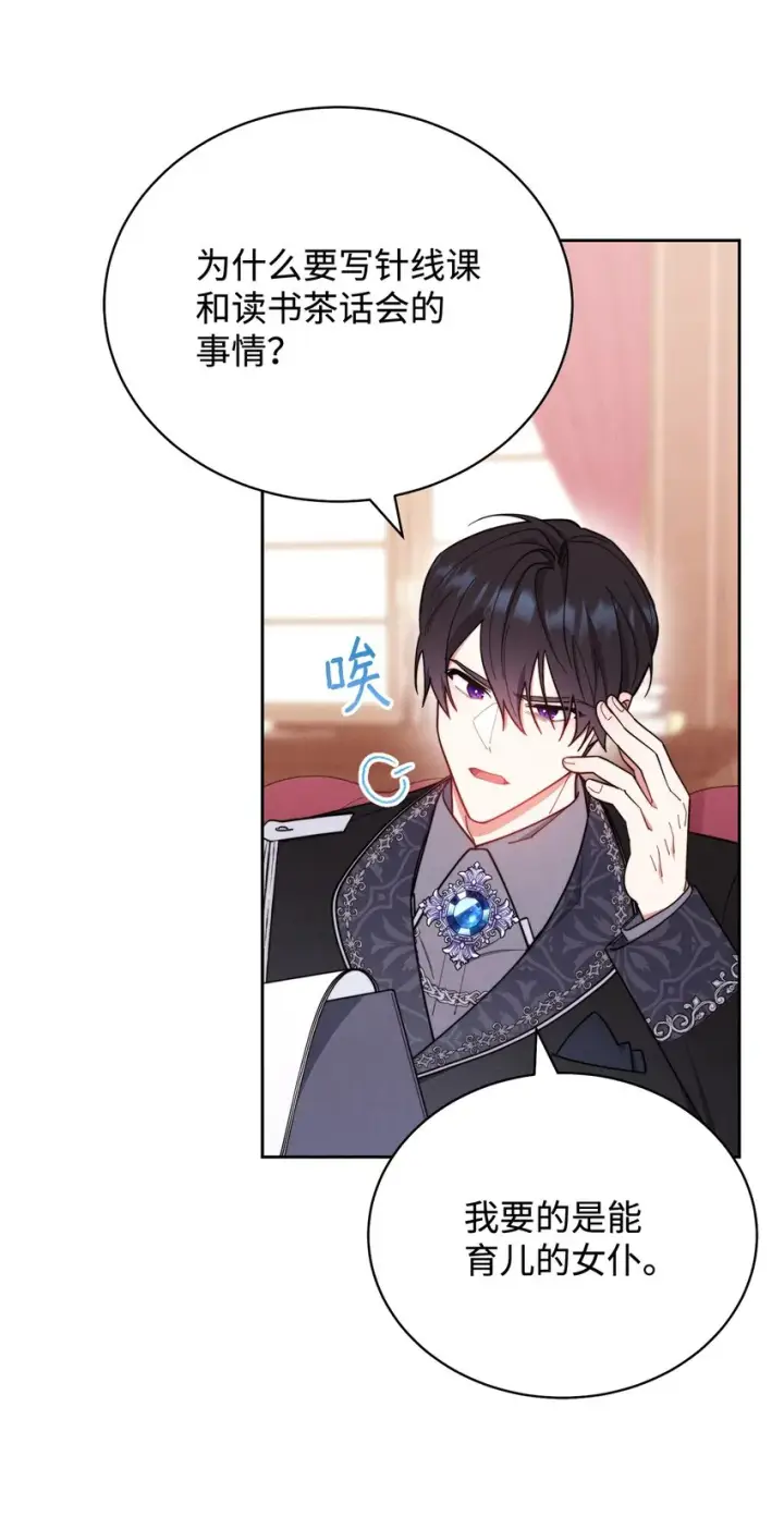 漫画《我来负责男主的福利》02 面试第91张图