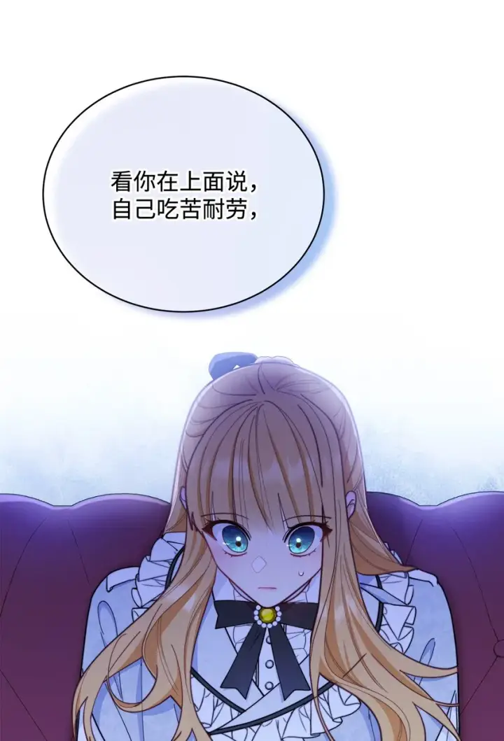 漫画《我来负责男主的福利》02 面试第92张图
