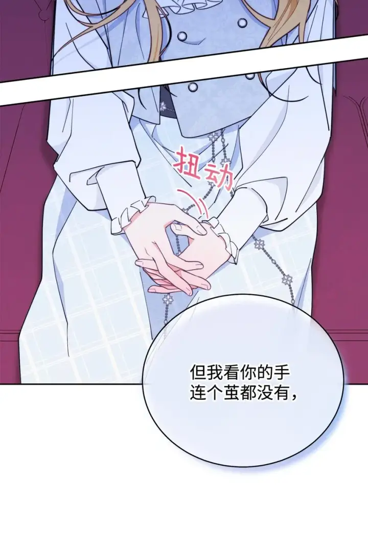 漫画《我来负责男主的福利》02 面试第93张图