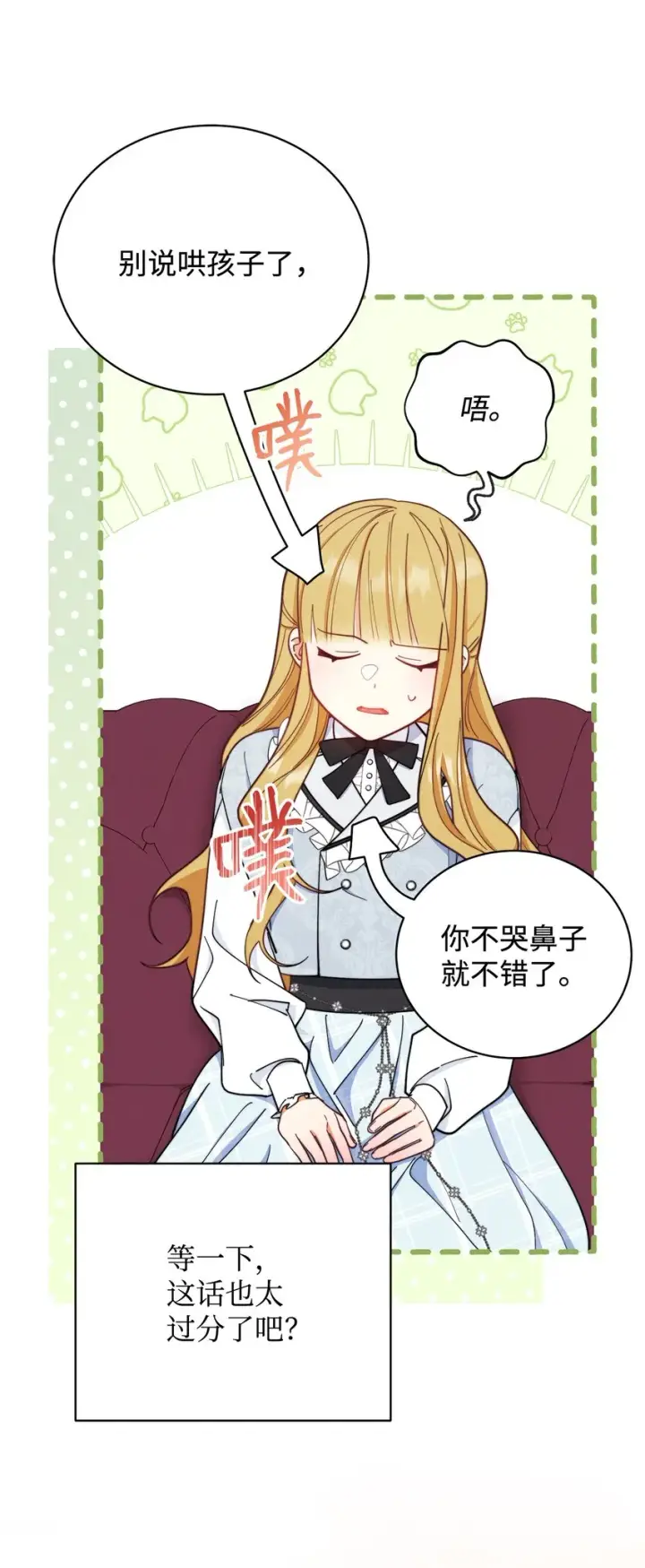 漫画《我来负责男主的福利》02 面试第94张图