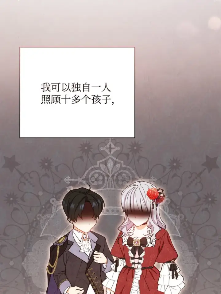 漫画《我来负责男主的福利》02 面试第96张图
