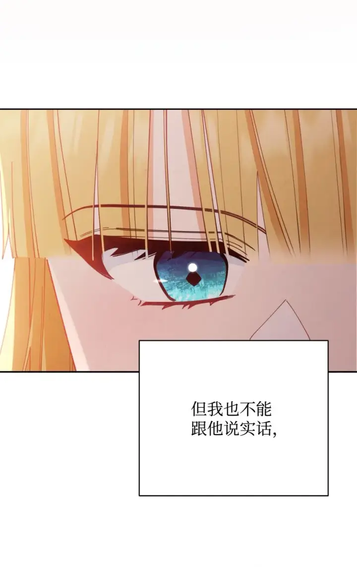 漫画《我来负责男主的福利》02 面试第98张图