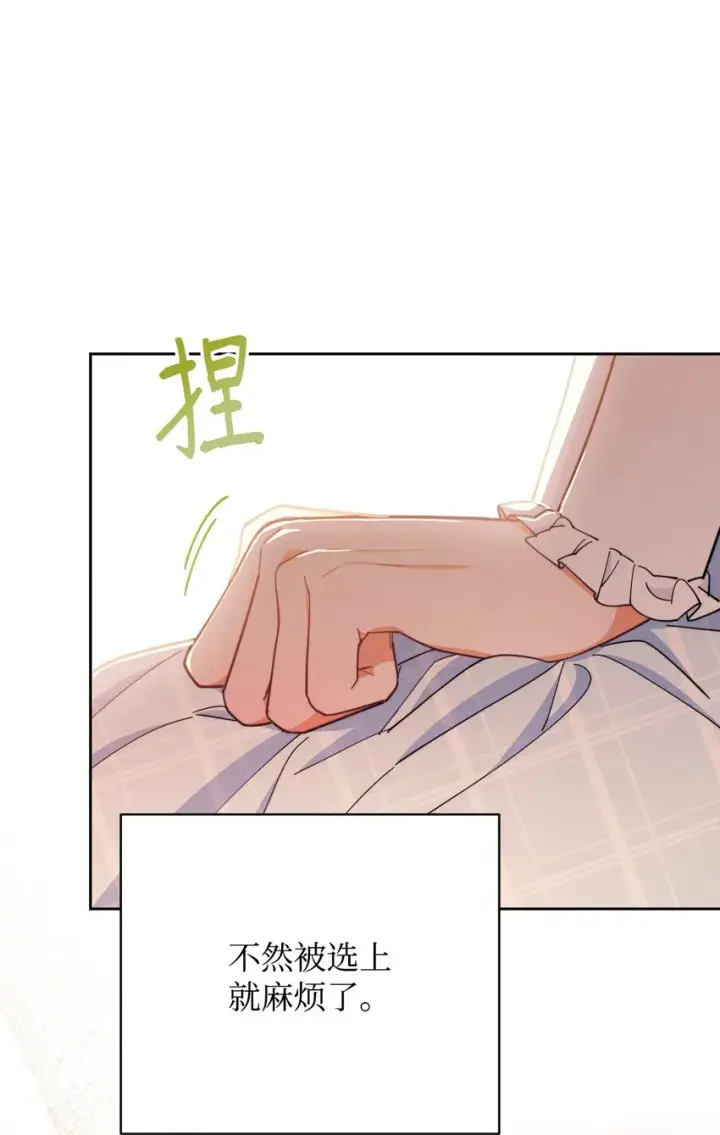 漫画《我来负责男主的福利》02 面试第99张图