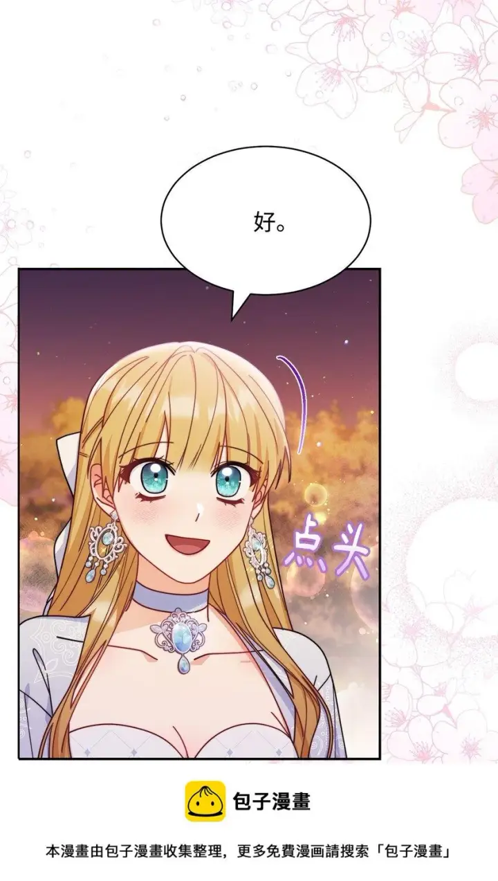 漫画《我来负责男主的福利》57 自由的灵魂第100张图