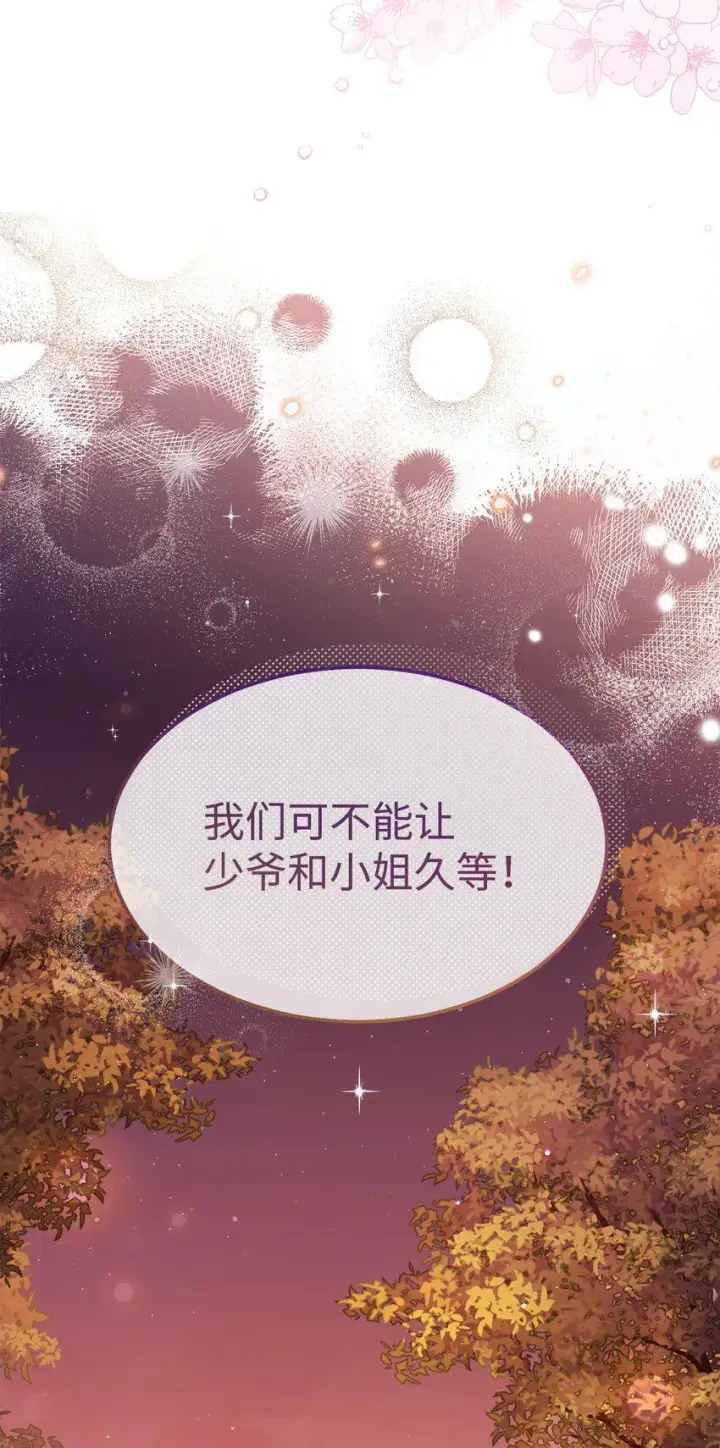 漫画《我来负责男主的福利》57 自由的灵魂第101张图