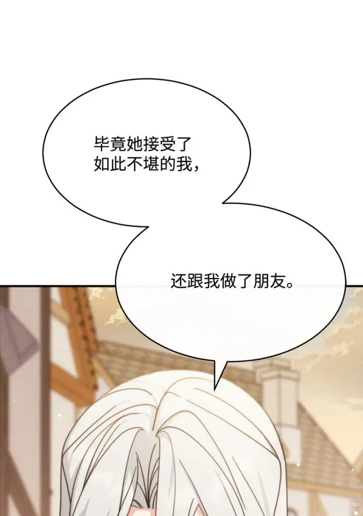 漫画《我来负责男主的福利》57 自由的灵魂第11张图