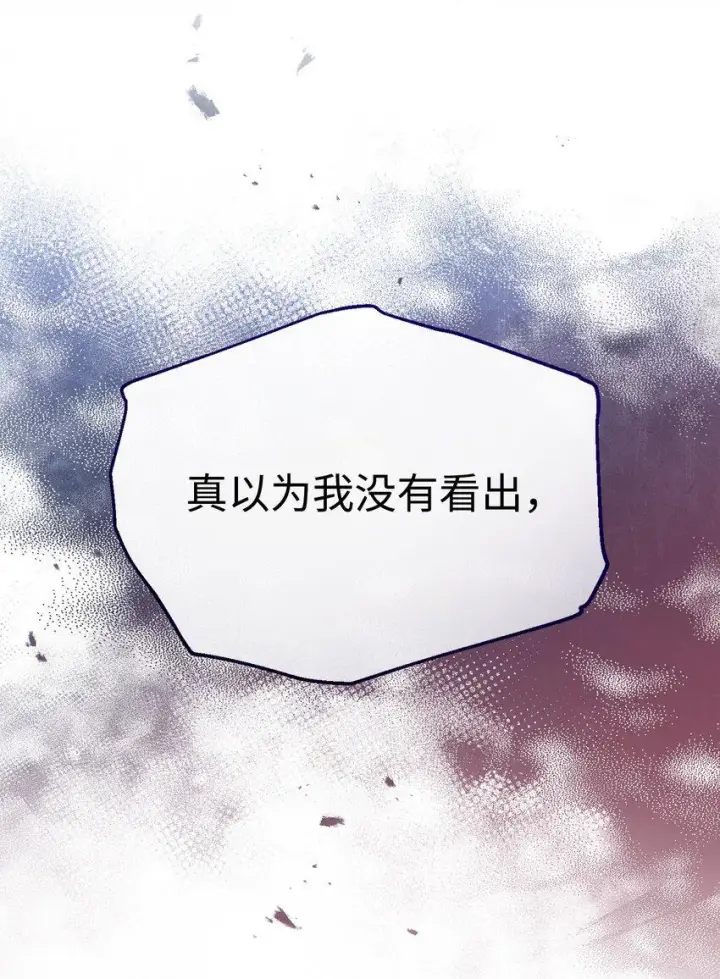 漫画《我来负责男主的福利》57 自由的灵魂第17张图