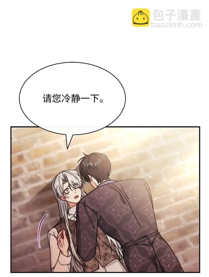 漫画《我来负责男主的福利》57 自由的灵魂第20张图