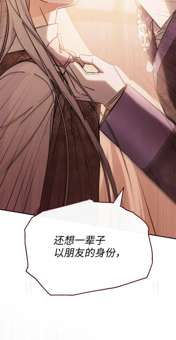 漫画《我来负责男主的福利》57 自由的灵魂第24张图