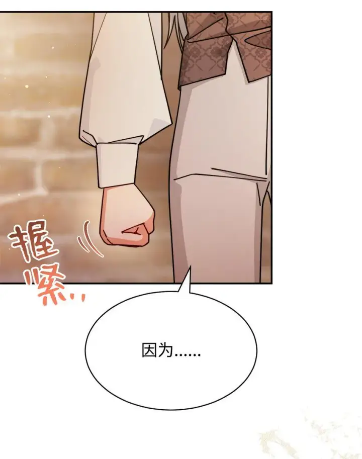 漫画《我来负责男主的福利》57 自由的灵魂第29张图
