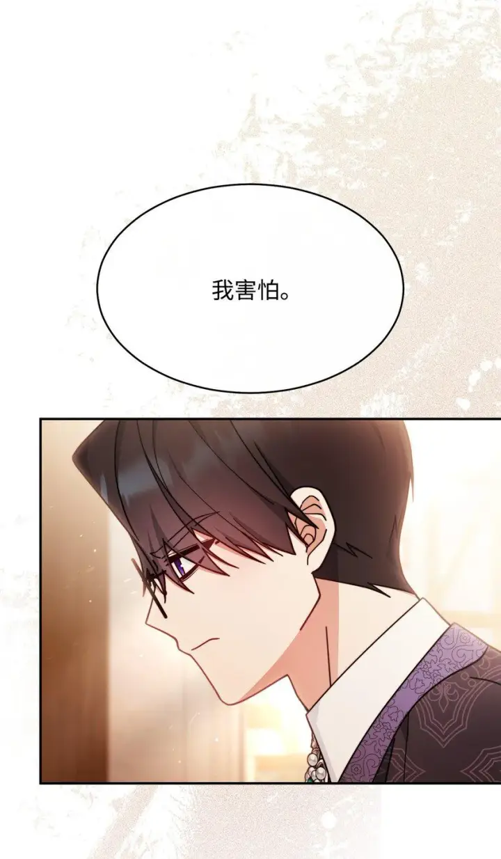 漫画《我来负责男主的福利》57 自由的灵魂第30张图