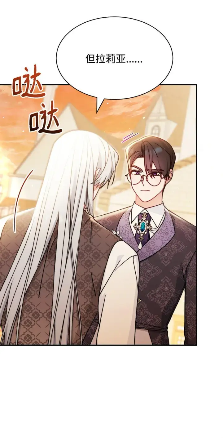 漫画《我来负责男主的福利》57 自由的灵魂第40张图