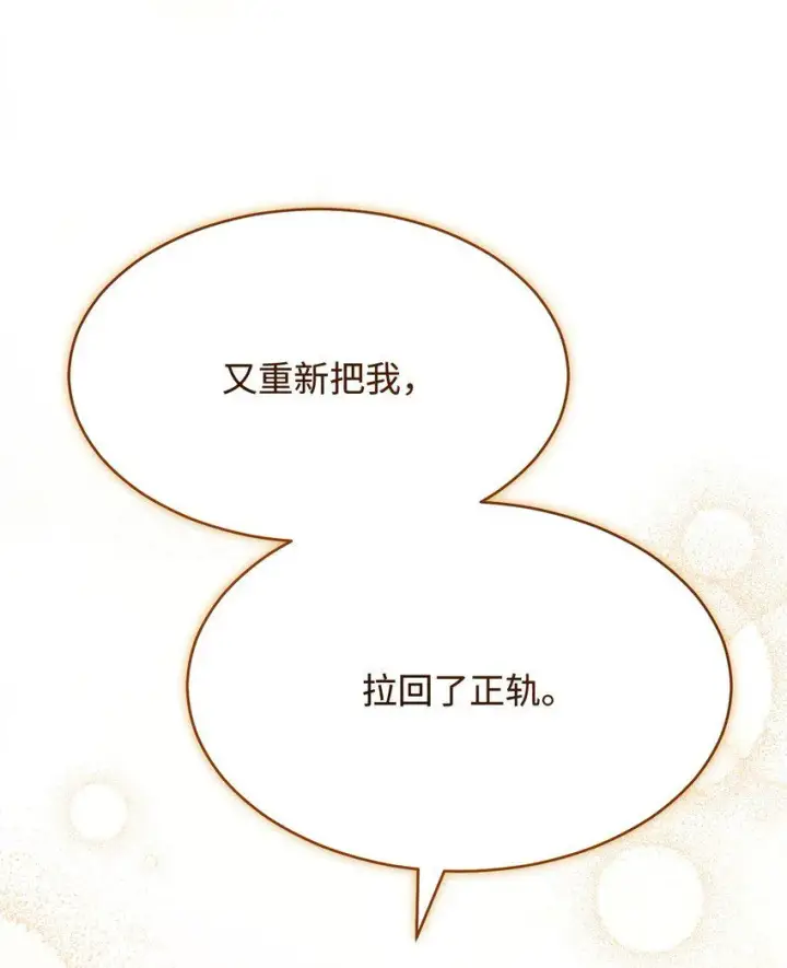 漫画《我来负责男主的福利》57 自由的灵魂第41张图