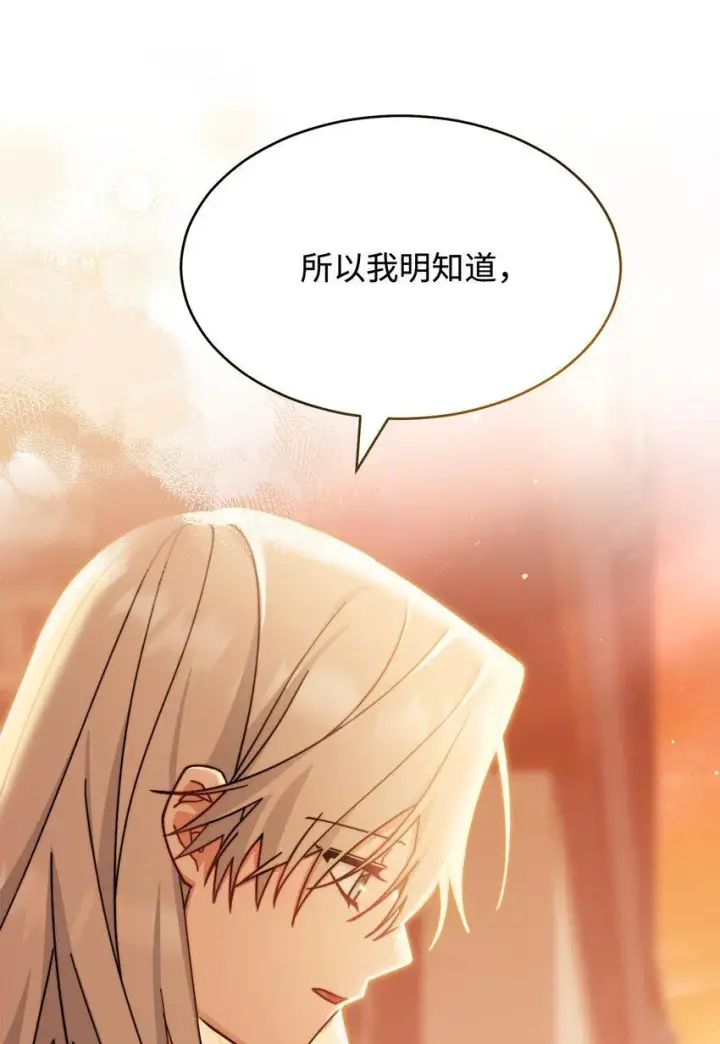 漫画《我来负责男主的福利》57 自由的灵魂第46张图