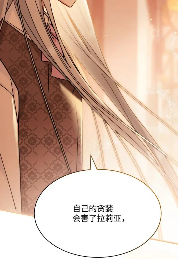 漫画《我来负责男主的福利》57 自由的灵魂第47张图