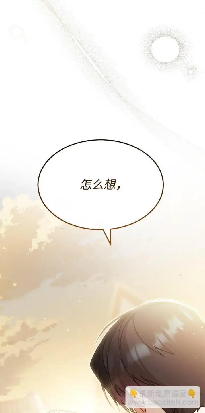 漫画《我来负责男主的福利》57 自由的灵魂第5张图