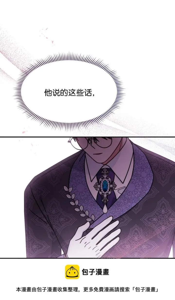 漫画《我来负责男主的福利》57 自由的灵魂第50张图