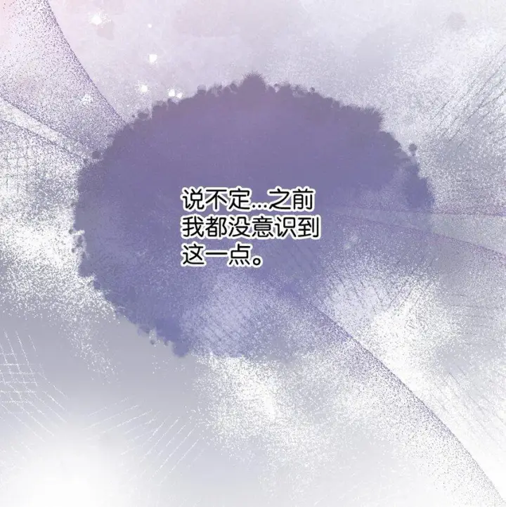 漫画《我来负责男主的福利》57 自由的灵魂第52张图