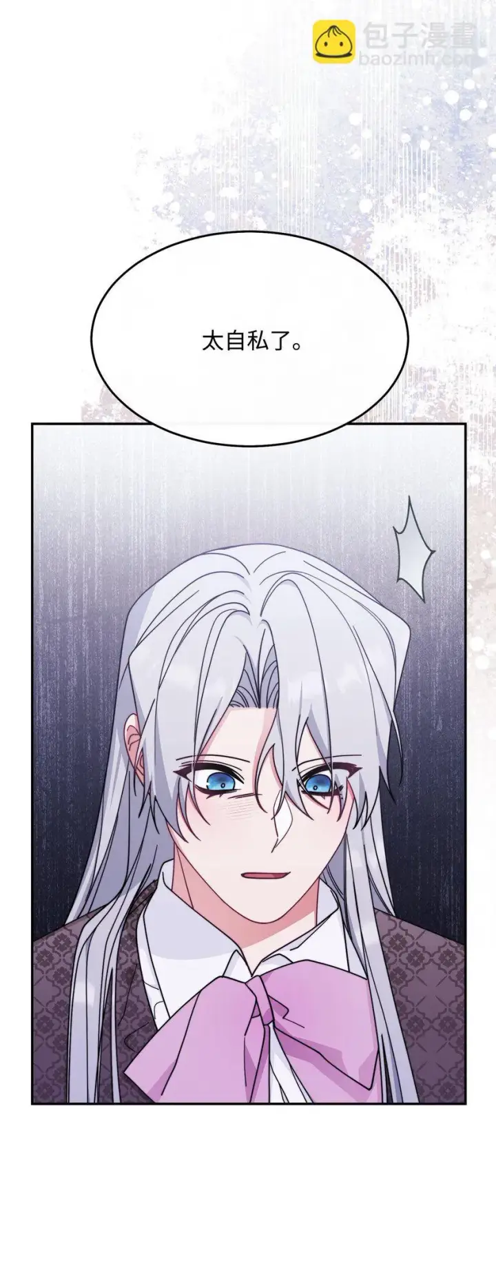 漫画《我来负责男主的福利》57 自由的灵魂第54张图
