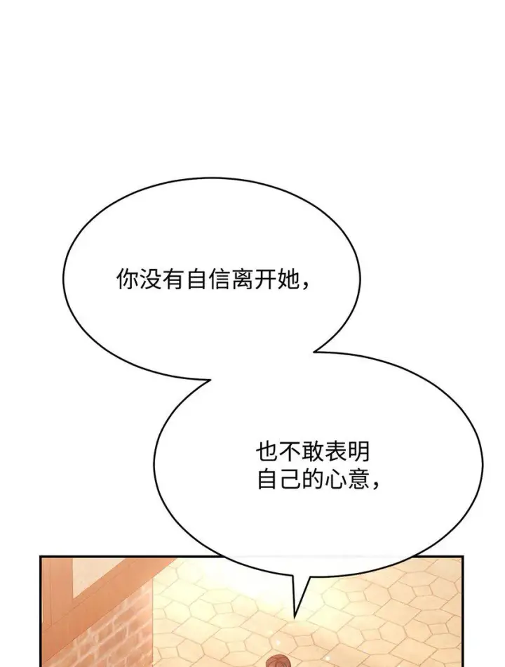 漫画《我来负责男主的福利》57 自由的灵魂第55张图