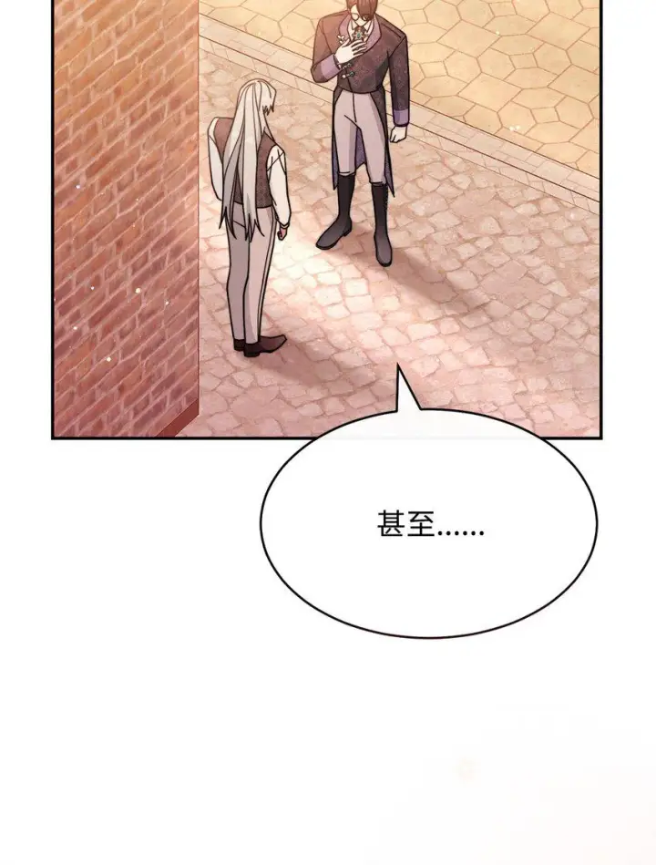 漫画《我来负责男主的福利》57 自由的灵魂第56张图
