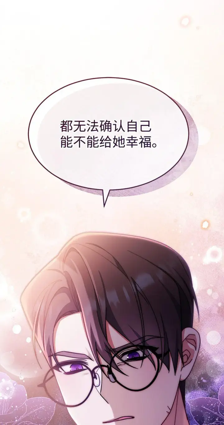 漫画《我来负责男主的福利》57 自由的灵魂第57张图