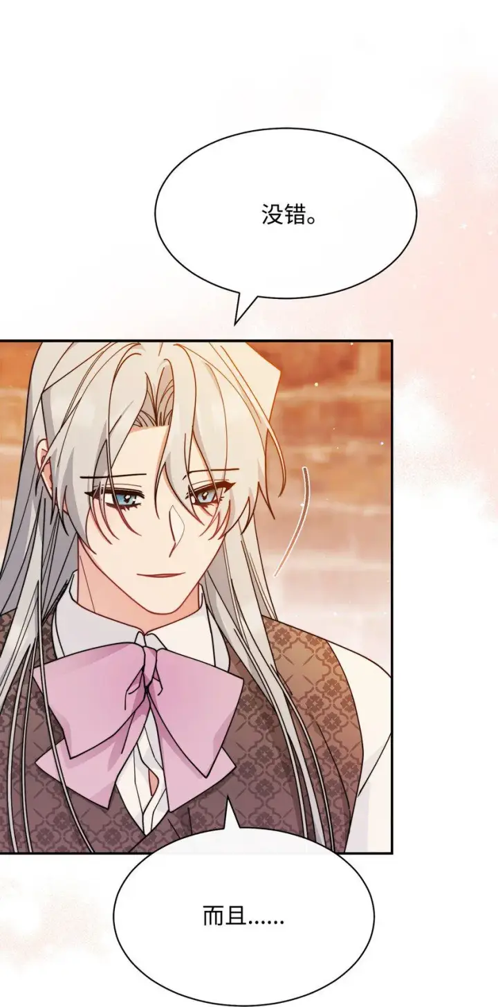 漫画《我来负责男主的福利》57 自由的灵魂第59张图