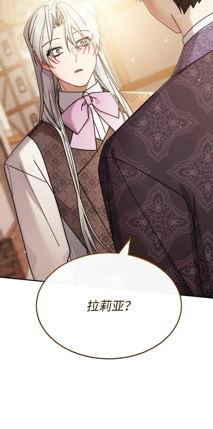 漫画《我来负责男主的福利》57 自由的灵魂第6张图