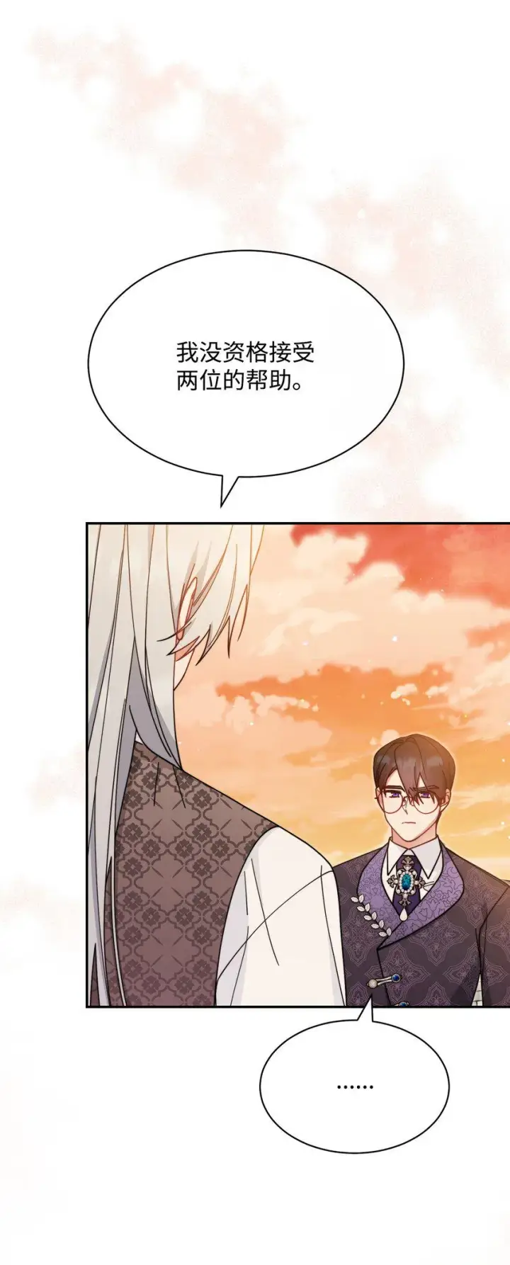 漫画《我来负责男主的福利》57 自由的灵魂第60张图