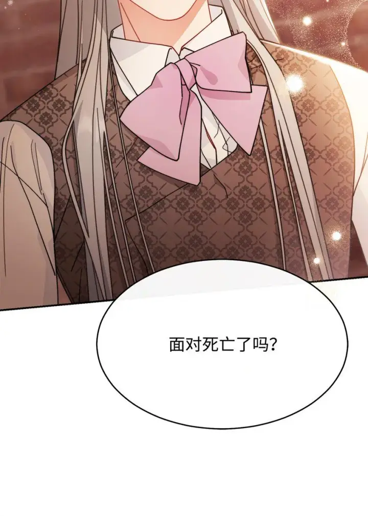 漫画《我来负责男主的福利》57 自由的灵魂第65张图