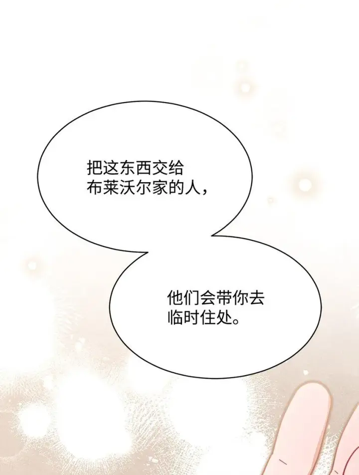 漫画《我来负责男主的福利》57 自由的灵魂第69张图