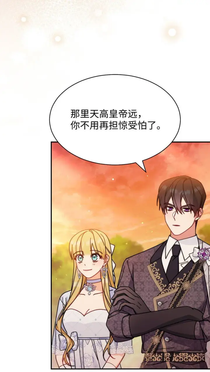 漫画《我来负责男主的福利》57 自由的灵魂第71张图