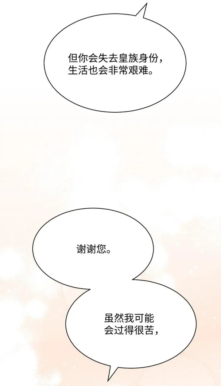 漫画《我来负责男主的福利》57 自由的灵魂第72张图
