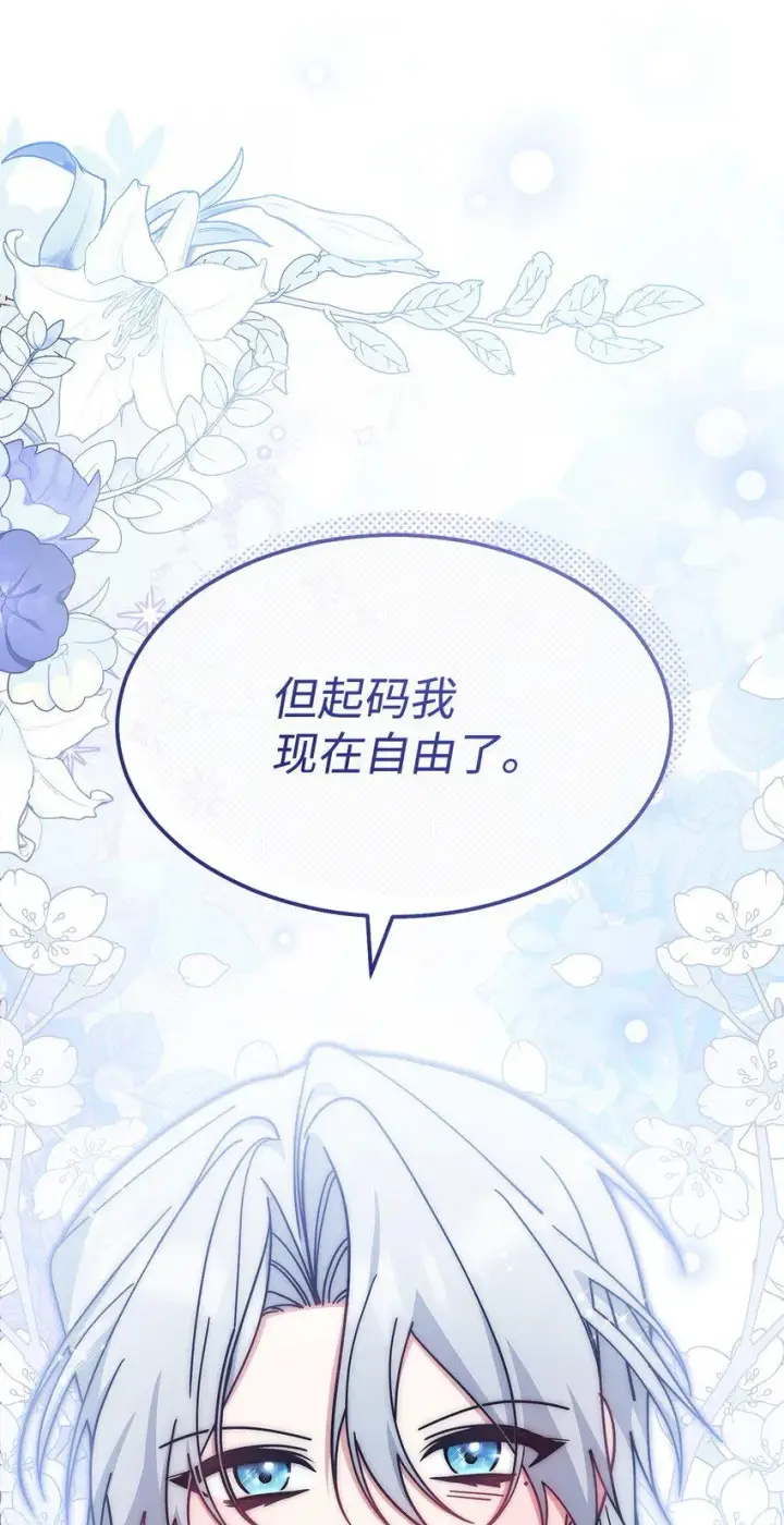 漫画《我来负责男主的福利》57 自由的灵魂第74张图